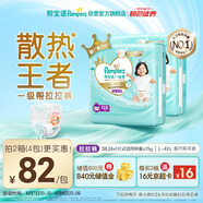 幫寶適【夏天散熱王者】一級幫嬰兒拉拉褲夏季超薄3XL48片 尿不濕尿褲