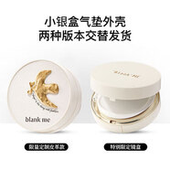 半分一（blankme）小銀盒氣墊油皮bb定妝防曬隔離遮瑕定妝提亮禮物NW01白皙色15g*2