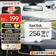 閃迪（SanDisk）256GB TF（MicroSD）4K內(nèi)存卡 行車記錄儀 監(jiān)控?cái)z像頭專用 20,000小時(shí)錄制 重復(fù)讀寫高耐用存儲(chǔ)卡