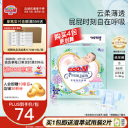 大王（GOO.N）【品牌直供 安心品質(zhì)】花信風(fēng)紙尿褲新生兒夏日超薄透氣尿不濕 紙尿褲 S84男女寶通用(4-8KG)