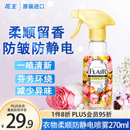 花王（KAO）衣物香氛柔順噴霧270ml 防靜電噴霧衣服去除褶皺異味清新柔順劑