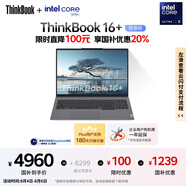 ThinkPad【國家補(bǔ)貼20%】聯(lián)想ThinkBook 16+ AI全能本 英特爾酷睿Ultra5 32G 1T 2.5K 120Hz筆記本電腦