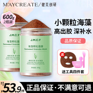 健美創(chuàng)研 M'AYCREATE海藻面膜純小顆粒 男女天然補(bǔ)水保濕 細(xì)膩毛孔睡眠面膜泥 【海藻面膜】600g+面膜碗配件