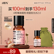 HBN發(fā)光水精萃水熊果苷煥亮保濕補(bǔ)水爽膚化妝濕敷水七夕情人節(jié)禮物 精萃水100ml
