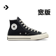 匡威（Converse）官方 寬版1970S經(jīng)典帆布男女休閑運(yùn)動鞋黑色162050C 寬版鞋型/A10354C 43
