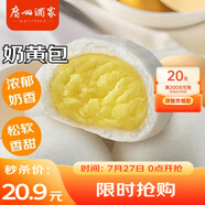 廣州酒家利口福 奶黃包750g 20個(gè) 早餐半成品 廣式早茶點(diǎn)心 包子食品速食 面點(diǎn)