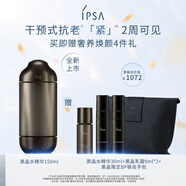 茵芙莎（IPSA）【狂暑季】黑晶水精華淡紋透亮精華液 150ml