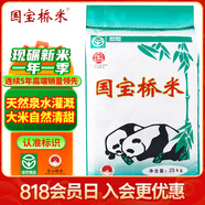 國(guó)寶橋米京山橋米50斤大規(guī)格裝 家庭版經(jīng)典熊貓米綠色食品地標(biāo)大米