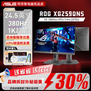 玩家國(guó)度（ROG）華碩絕夢(mèng)25 XG259QNS 25英寸380Hz電腦臺(tái)式游戲高刷電競(jìng)顯示器Fast IPS屏幕1080P XG259QNS/25英寸/1K/380Hz 【拆封款】一年質(zhì)保(聯(lián)系客服