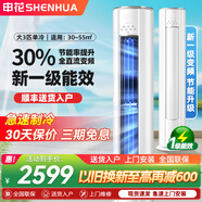 申花（SHENHUA） 空調(diào)補貼 立式柜機 落地式 家用空調(diào) 圓柱柜機 節(jié)能省電 急速冷暖 以舊換新 大風(fēng)量客廳除濕 大3匹 一級能效 【單冷】變頻45㎡內(nèi)丨含安裝 六年聯(lián)保丨順豐入戶