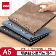 得力（deli）A5/80張活頁皮面本羊巴皮封面筆記本辦公記事本會(huì)議記錄本BP160棕色