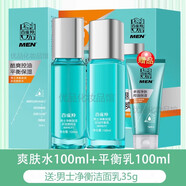 三生花百雀羚男士?jì)艉庾o膚套裝補水保濕控油舒緩爽膚水乳液面霜送男友 爽膚水+平衡乳