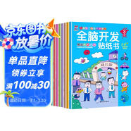 全腦開發(fā)貼紙書 3-6歲兒童全腦開發(fā)  兒童啟蒙思維力鍛煉培養(yǎng)隨意貼（全8冊(cè)）(中國環(huán)境標(biāo)志產(chǎn)品 綠色印刷)暑假作業(yè) 一升二暑假銜接 小升初暑假銜接