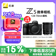 尼康（Nikon）Z5全畫幅微單相機(jī) 數(shù)碼相機(jī) 微單套機(jī) （Z 24-70mm f/4 微單鏡頭）Vlog相機(jī) 視頻拍攝 送禮物