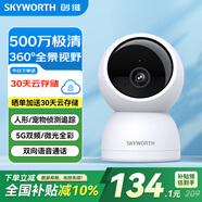 創(chuàng)維500萬家用監(jiān)控攝像頭C50 5G雙頻WiFi 3K無線網(wǎng)絡(luò)智能云臺攝像機 超微光全彩人形追蹤