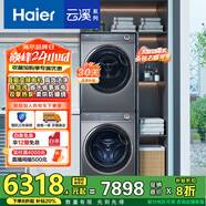 海爾（Haier）云溪2.0 376+176XS洗烘套裝 10KG滾筒洗衣機(jī)+雙擎熱泵烘干 以舊換新
