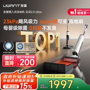 uwant友望洗地機云朵2.0ultra【23kPa颶風(fēng)吸力 0纏毛 12cm超薄躺平】AI自清潔家用洗拖一體