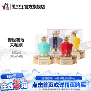 瀘州老窖【入會(huì)領(lǐng)大額券】傳世窖池 濃香型白酒 口糧酒 天和順 52度 500mL 4瓶 整箱（889任選3箱）