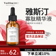 雅斯?。╕a Si Ting）雅斯汀寡肽精華液雅思汀原液補(bǔ)水保濕 寡肽原液