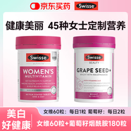 swisse葡萄籽煙酰胺美白丸內(nèi)調(diào)美白內(nèi)調(diào)美白全身淡斑去黃提亮膠原蛋白vc 【體質(zhì)/氣色不佳】女士多維60粒+葡萄籽180粒
