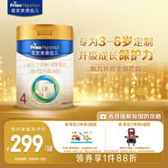 美素佳兒（Friso）皇家兒童配方奶粉 4段（3-6歲適用） 800克 助力成長黃金期