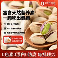 1號會員店 鹽焗開心果超大果500g 每日堅果干果家庭囤貨休閑零食送禮