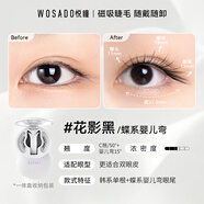 WOSADO【新品】悅瞳軟磁磁吸假睫毛 自然仿真 經(jīng)典一體盒包裝 花影黑(嬰兒彎睫毛)
