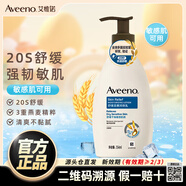艾惟諾（Aveeno）艾維諾媽媽身體乳潤(rùn)膚露 媽咪天然燕麥保濕乳液 舒緩柔嫩潤(rùn)膚乳354ml
