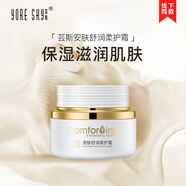 蕓斯（Yore Sky）安膚舒潤柔護霜50g 修護肌膚 鎖水保濕 彈潤亮澤 其它膚質(zhì)