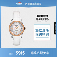 天梭（TISSOT）官旗 瑞士手表寶環(huán)系列時(shí)尚自動(dòng)80硅游絲機(jī)芯女表送女友畢業(yè)禮物 白色貝母盤皮帶T108.208.26.117.00