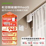 杜亞Real5藍牙2.0版智能電動(dòng)窗簾家居自動(dòng)窗簾電機語(yǔ)音控制不含布 8米直軌定制藍牙版包安裝