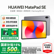 華為（HUAWEI）【國家補貼】平板MatePad SE 11英寸萊茵低藍光護眼高刷全面屏教育中心學(xué)生學(xué)習娛樂(lè )平板電腦輕薄 SE 11高刷版丨8+128G WiFi版 星云灰 官方標配