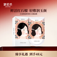 御泥坊面膜 紅石榴補(bǔ)水保濕面膜紅石榴面膜男女10片 節(jié)日禮物
