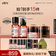 HBN原白水乳熊果苷特證美白精華溫和抗皺提拉緊致防曬套裝七夕情人節(jié) 【美白抗皺】美白水霜+A醇乳&霜