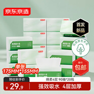 京東京造綿柔抽紙360張*20包 復(fù)合壓花強(qiáng)吸水不易破 紙巾面巾紙整箱