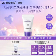 德妃（DERMAFIRM）小樣嘗鮮裝潔面水乳精華面霜面膜補水保濕修護舒緩禮物 紫蘇潔面2.0版本10g