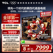 TCL電視 75Q10L 75英寸 極景QD-Mini LED 蝶翼華曜屏 萬象分區(qū) 絢彩XDR 5000nits 國家補貼20% Q10K