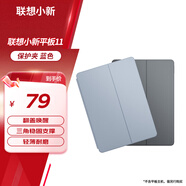 聯(lián)想（Lenovo）小新平板11保護夾 輕便堅固 翻蓋喚醒 輕薄耐磨 三角穩(wěn)固支撐 獨立筆槽 藍色
