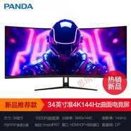 熊貓（PANDA）24英寸2K顯示器180Hz電競IS高清144/380Hz曲面4K電腦屏幕27 34英寸曲面MX34U5[準(zhǔn)4K/14
