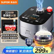 蘇泊爾（SUPOR）電飯煲電飯鍋5L4-5人藍(lán)鉆小快球釜22分鐘柴火飯多功能家用微壓智能50FC661新老品隨機(jī)發(fā)貨