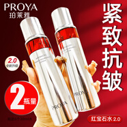 珀萊雅（PROYA）紅寶石水乳護膚品 賦能鮮顏緊致抗皺旗艦款 紅寶石水120ml