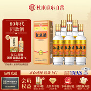 杜康金標(biāo)酒 濃香型白酒 52度 500ml*6瓶 整箱裝【聚會(huì)·純糧酒】