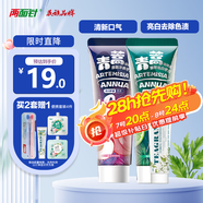 兩面針（LMZ）青蒿護(hù)齦牙膏 健白亮齒 清新口氣2支240g(健白+清新) 新老裝隨機(jī)