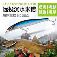 國(guó)王路亞餌國(guó)王無影米諾沉水遠(yuǎn)投路亞假餌魚餌淡水翹嘴海鱸鳡魚仿生 9克-80mm-06色