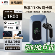 公牛充電樁槍新能源電動汽車家用交流樁7/11/21KW適用于特斯拉小鵬極氪理想華為問界奔馳小米阿維塔 11kw樂享刷卡版（LED數(shù)顯屏+預(yù)約充電) 【基礎(chǔ)安裝】
