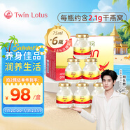 Twin Lotus泰國雙蓮2.8%即食燕窩冰糖型75ml*6瓶/盒 送長輩送禮高端滋補品