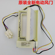 海信容聲對開(kāi)門(mén)冰箱BCD-518/529/532/589電動(dòng)風(fēng)門(mén)冷藏結冰1075938 BCD-533WTVBP/R