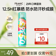 法蘭琳卡（FRANIC）防曬噴霧曬后修護(hù)spf50+隔離清爽噴防水防汗出游季 高倍防曬噴霧150ml*1