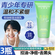 呼吸 SUM37 度青少年專研控油潔面乳氨基酸細嫩滋潤保濕洗面奶學(xué)生男女 3瓶裝