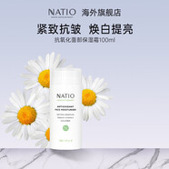 NATIO抗面部保濕霜提亮煥白補水天然精華面霜抗 100ml 所有膚質(zhì)